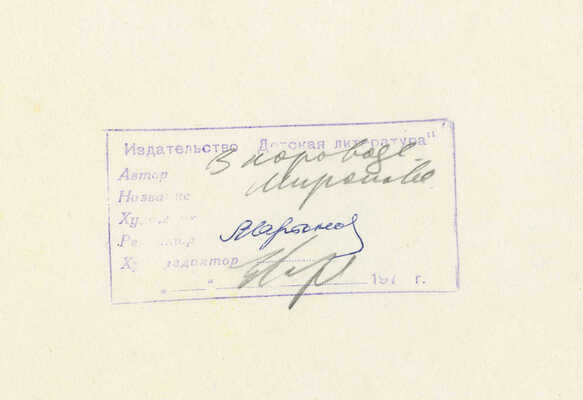 Миронова Марина Алексеевна. Лот из девяти иллюстраций к кн.: В хороводе. Серия для маленьких. М., Дет. лит., 1987 